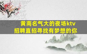 丽江夜场招聘